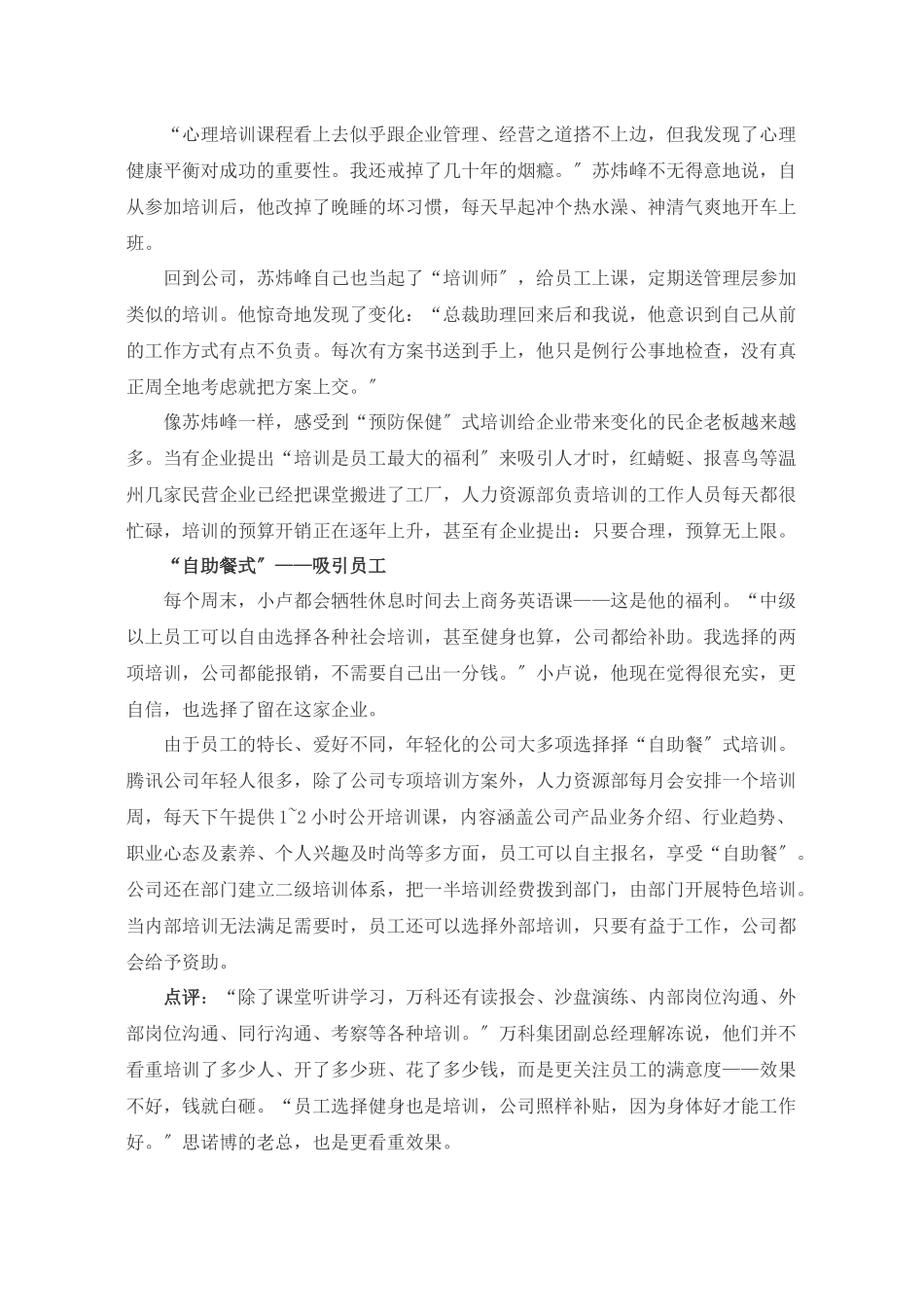 企业员工培训的四种模式)_第2页