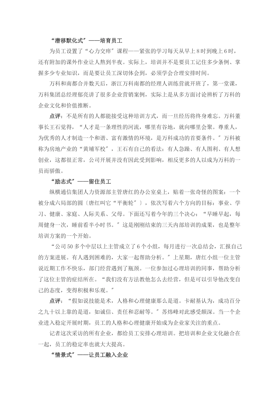 企业员工培训的四种模式)_第3页