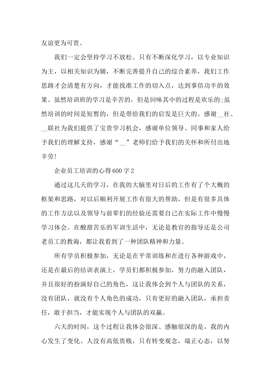 企业员工培训的心得600字范文_第3页
