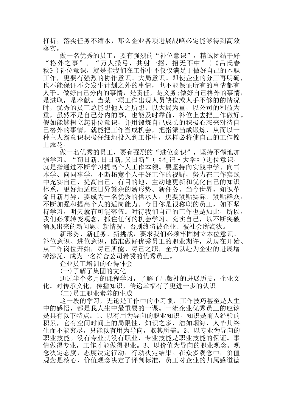企业员工培训的心得体会三篇_第2页