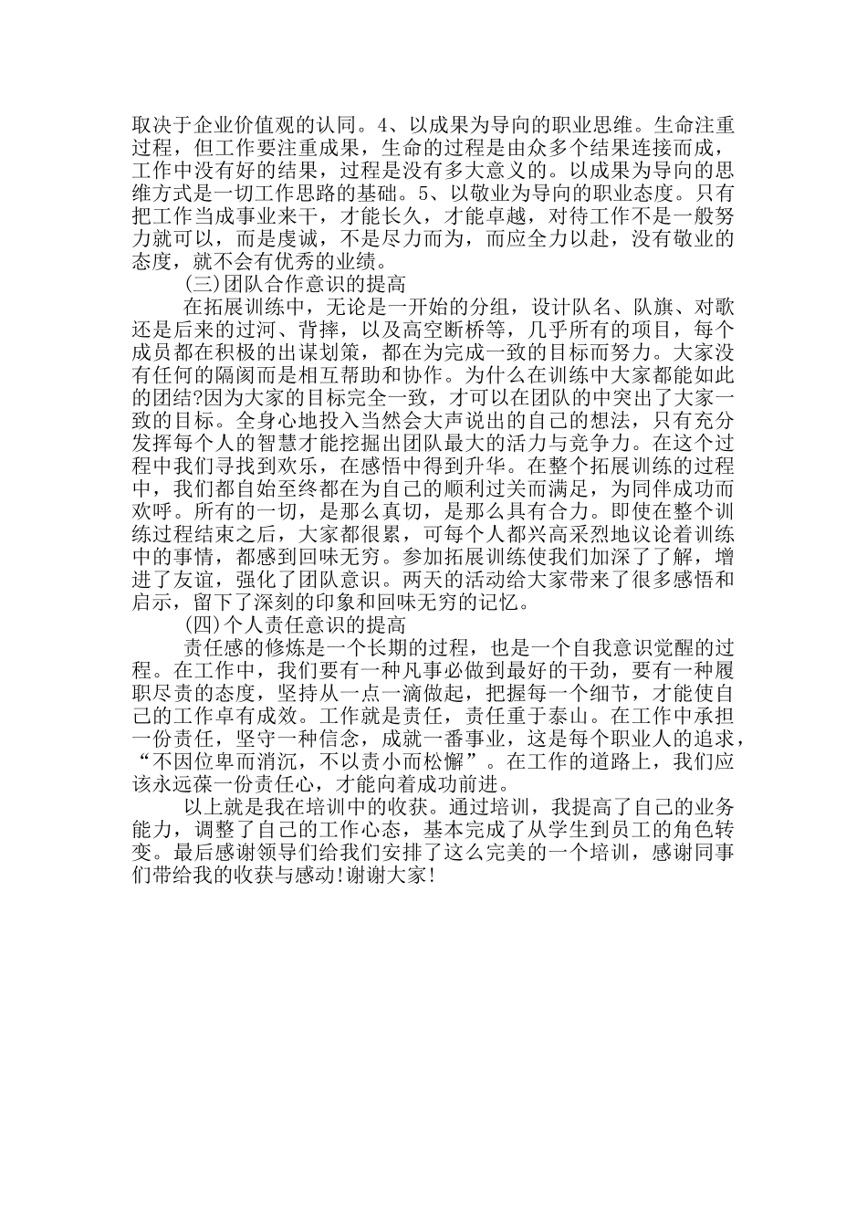 企业员工培训的心得体会三篇_第3页