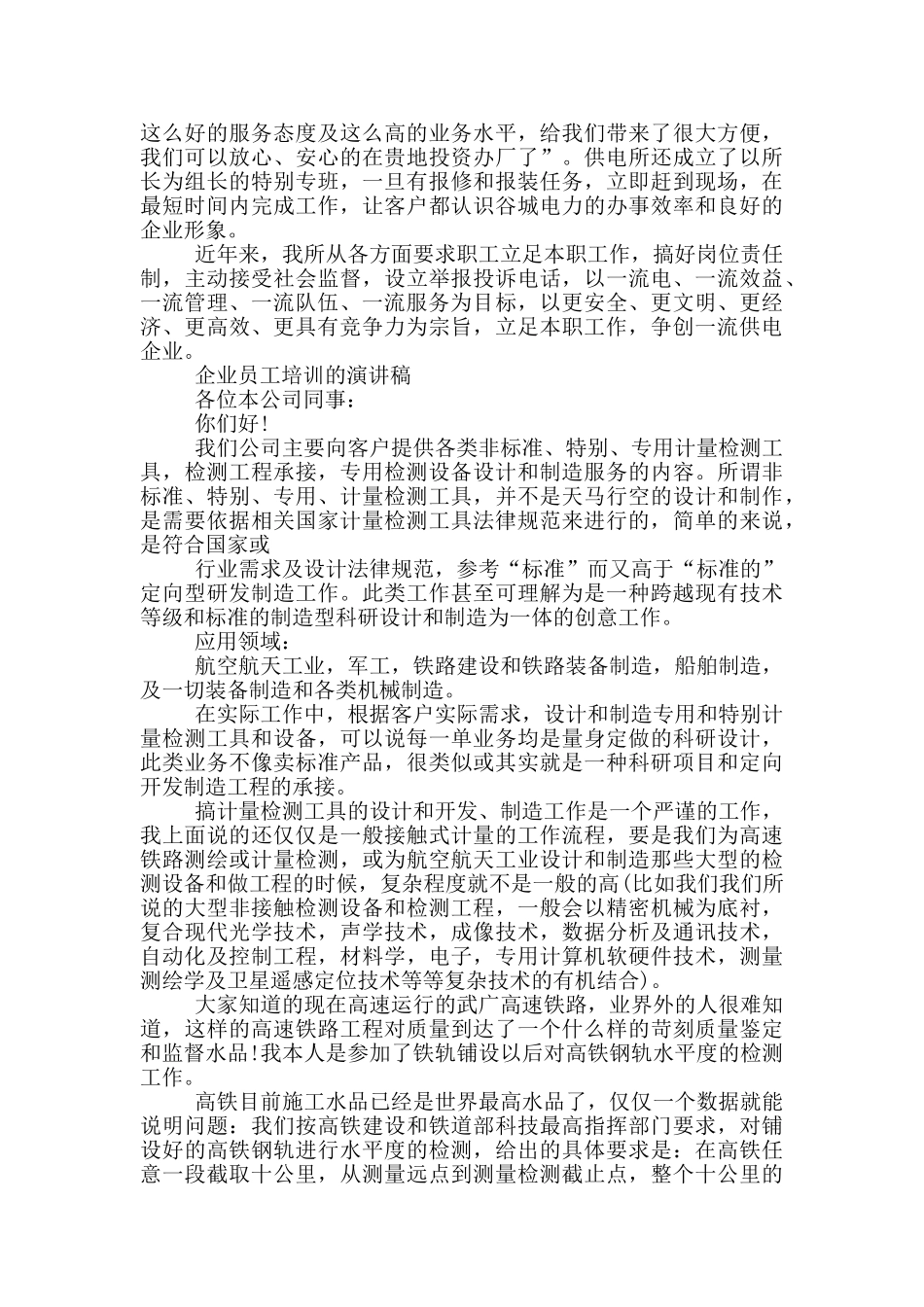 企业员工培训的演讲稿三篇_第2页