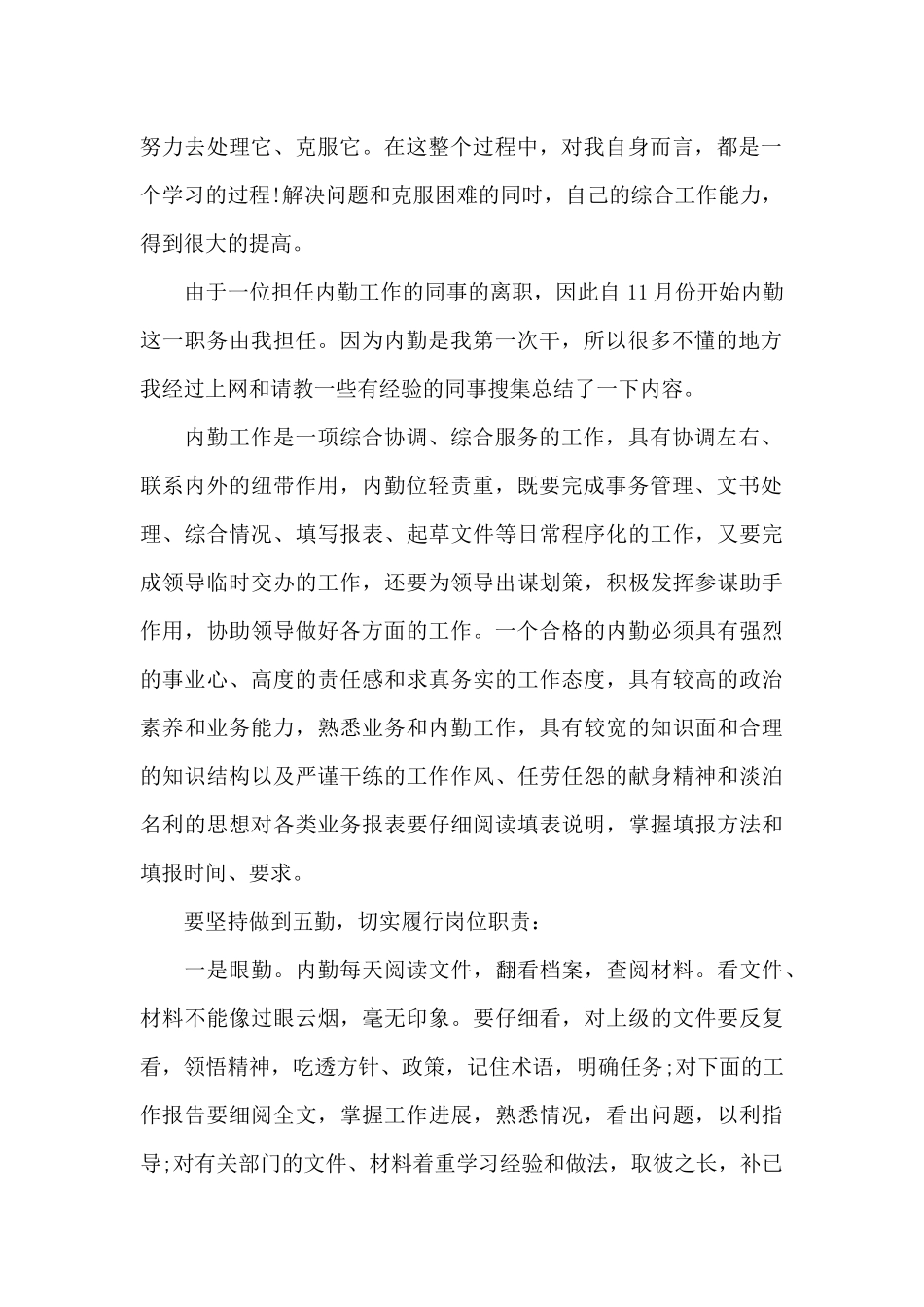 企业员工季度工作总结2024范本_第2页