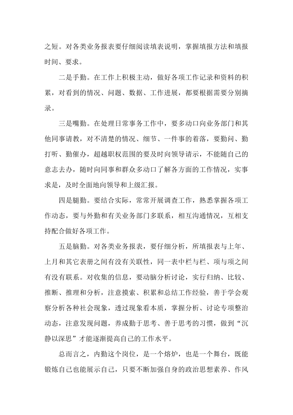 企业员工季度工作总结2024范本_第3页