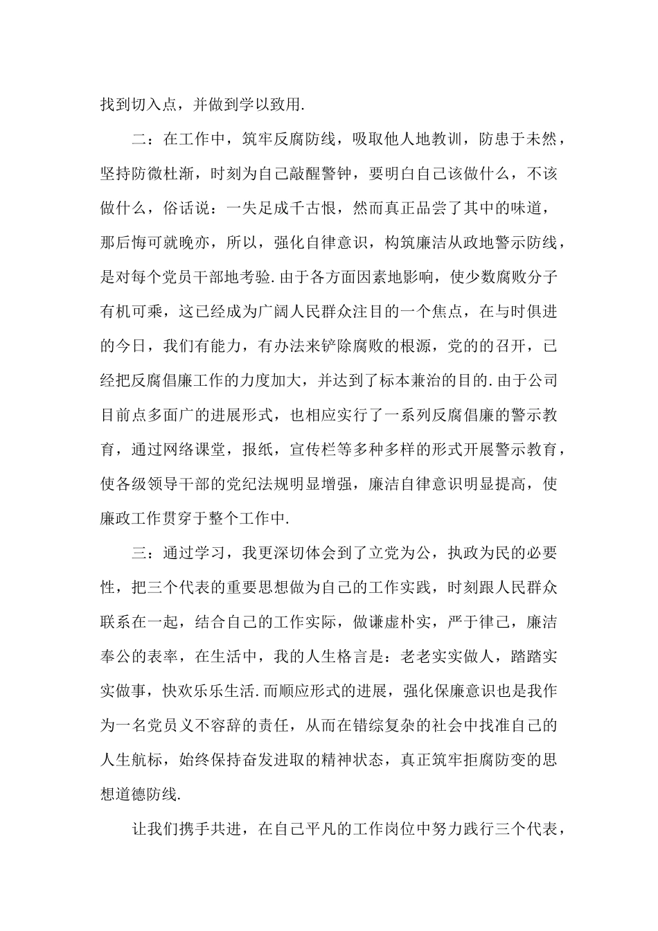 企业员工学习反腐倡廉心得体会范文3篇_第2页