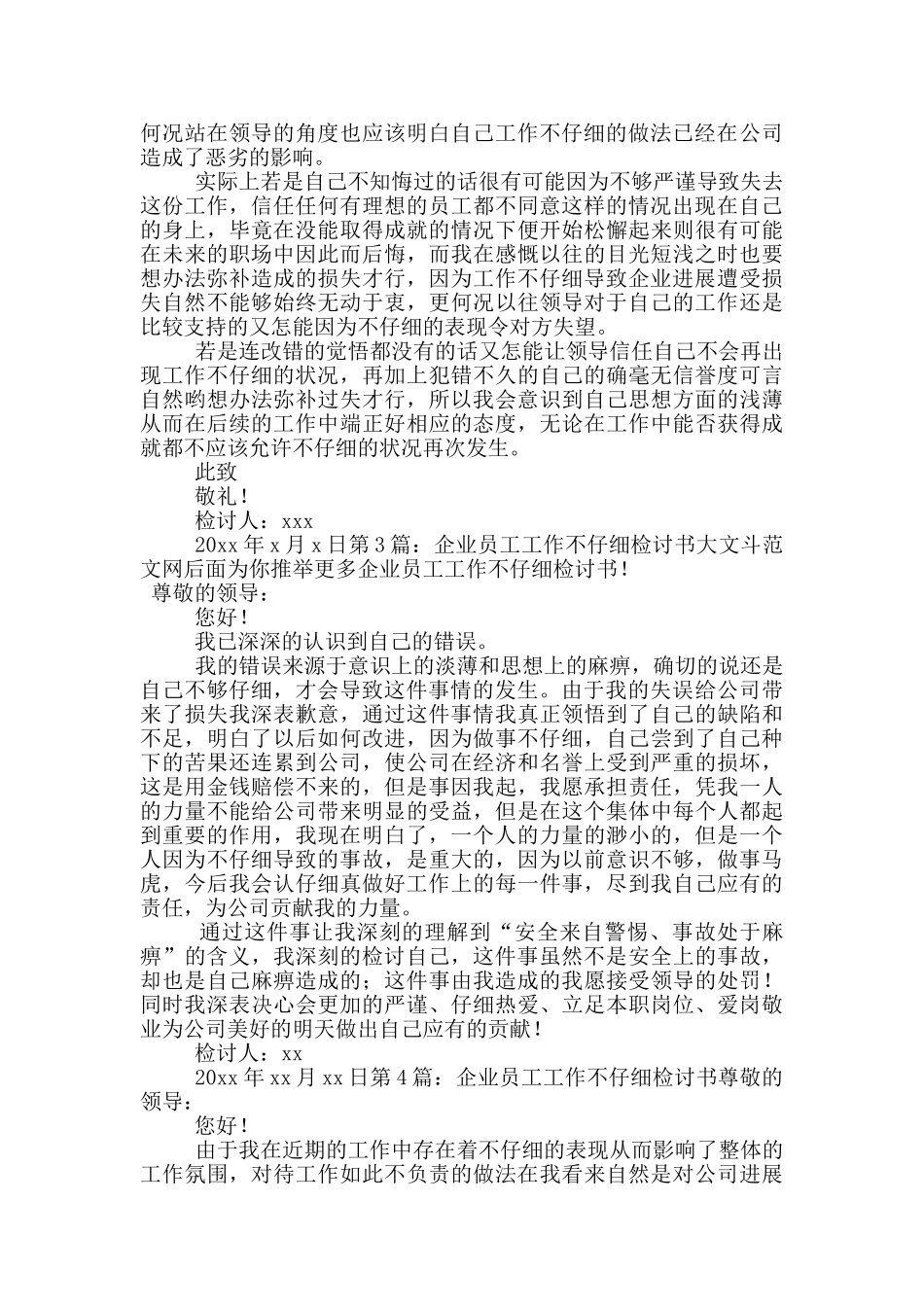 企业员工工作不认真检讨书_第2页