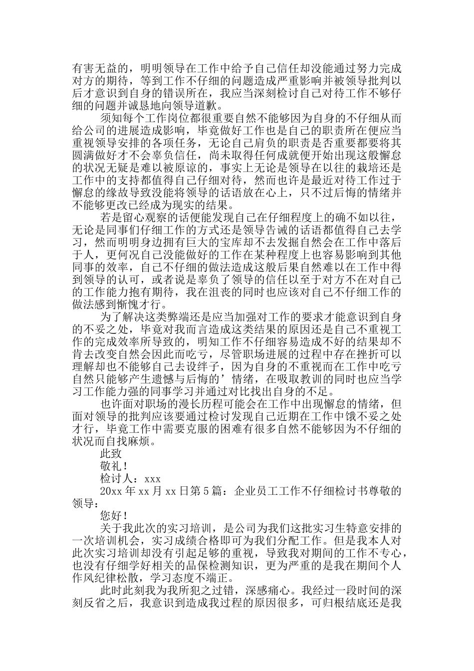 企业员工工作不认真检讨书_第3页