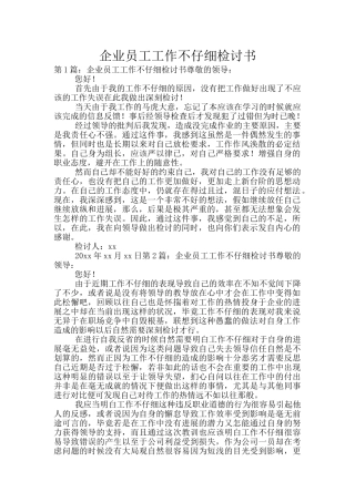 企业员工工作不认真检讨书