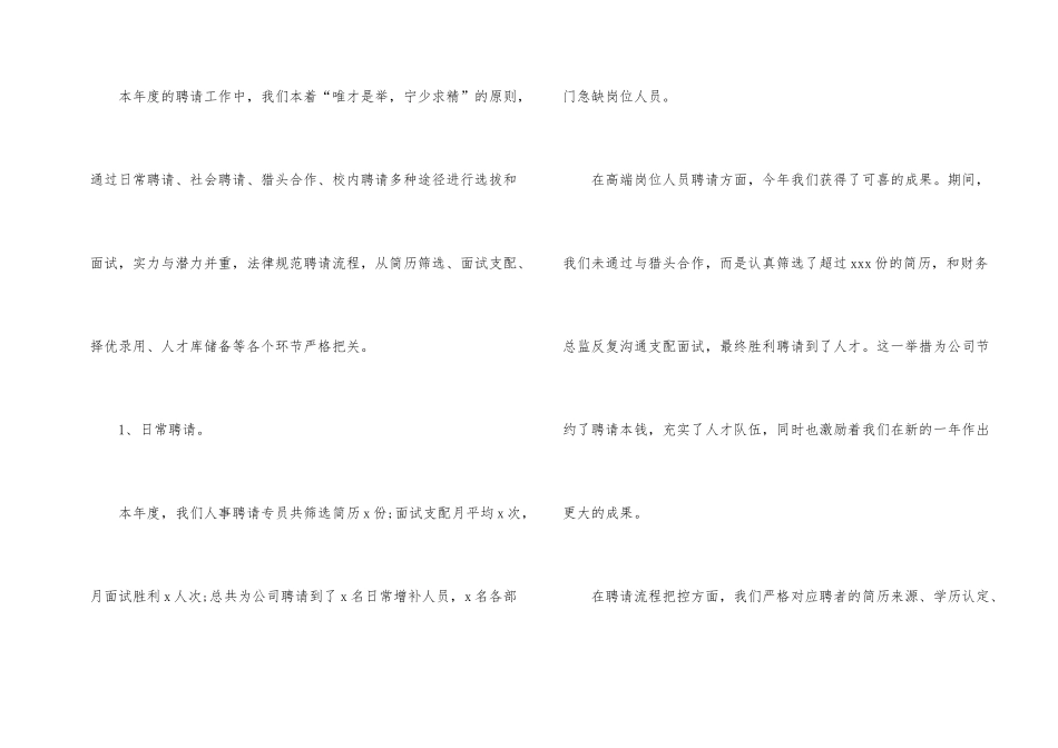 企业员工工作总结(11篇)_第2页