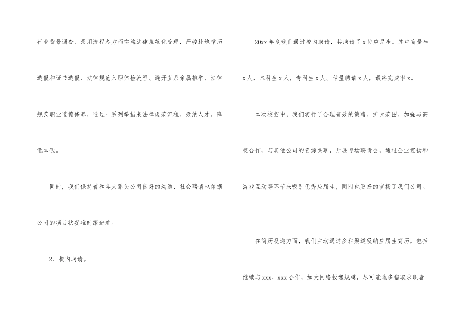 企业员工工作总结(11篇)_第3页