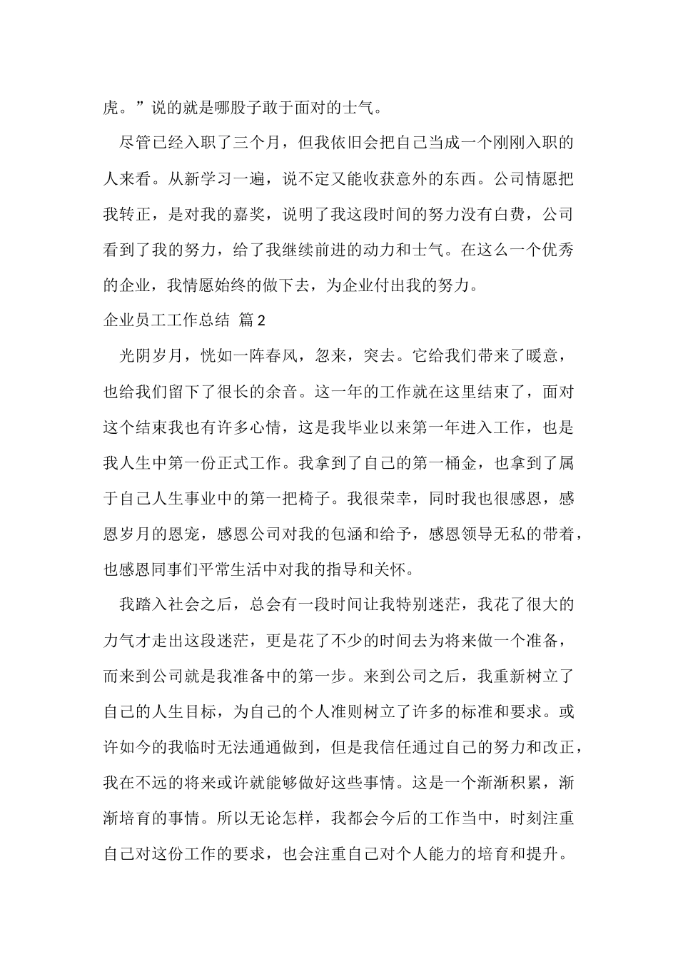 企业员工工作总结集锦十篇_第2页