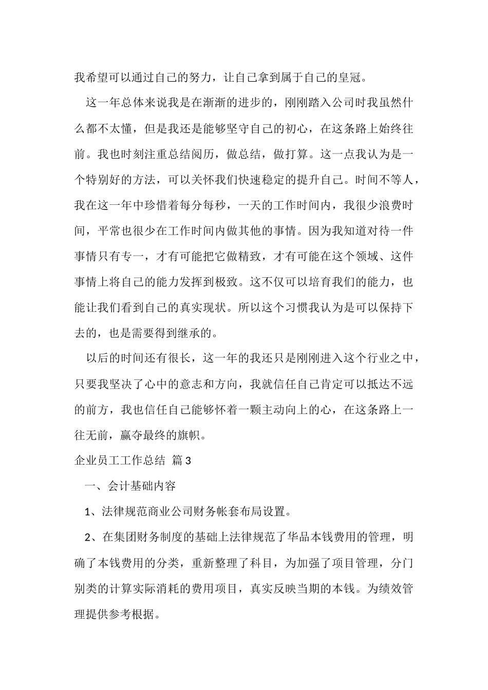 企业员工工作总结集锦十篇_第3页