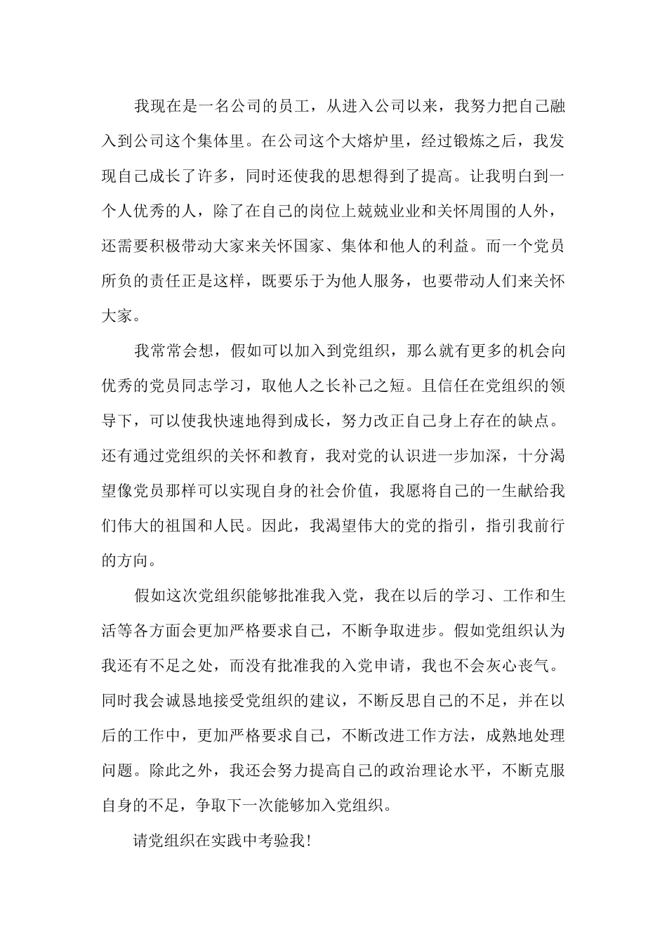 企业员工建党101周年入党申请书2024年_第2页