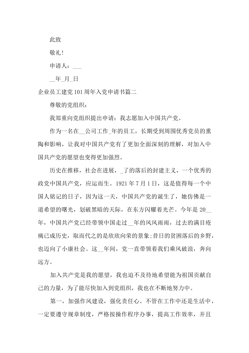 企业员工建党101周年入党申请书2024年_第3页