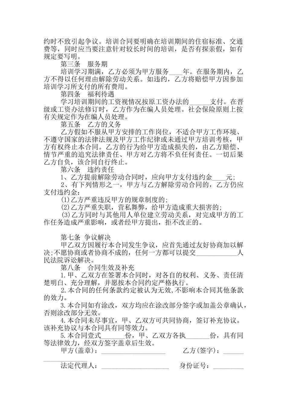 企业员工技术培训合同范本_第2页