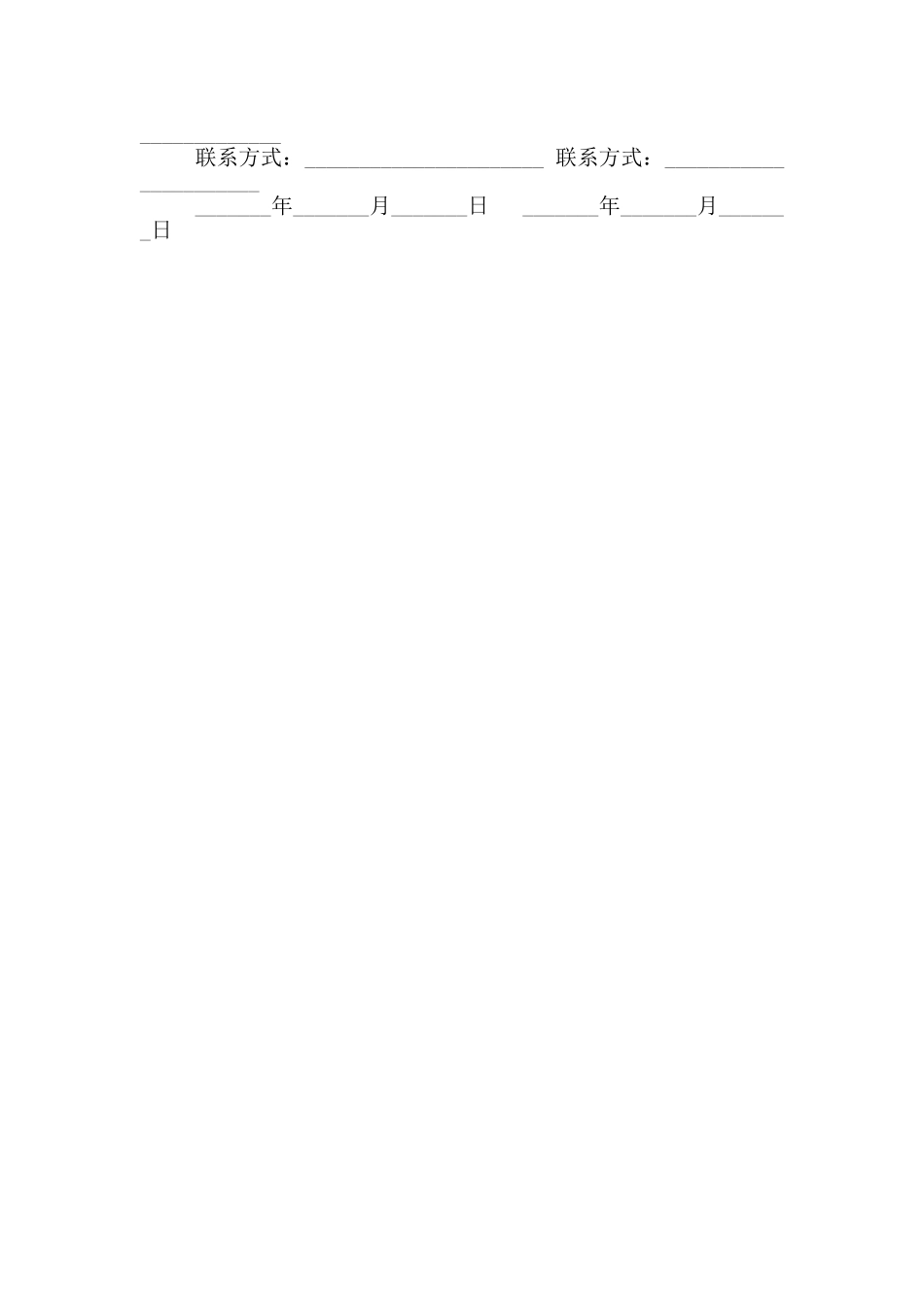 企业员工技术培训合同范本_第3页