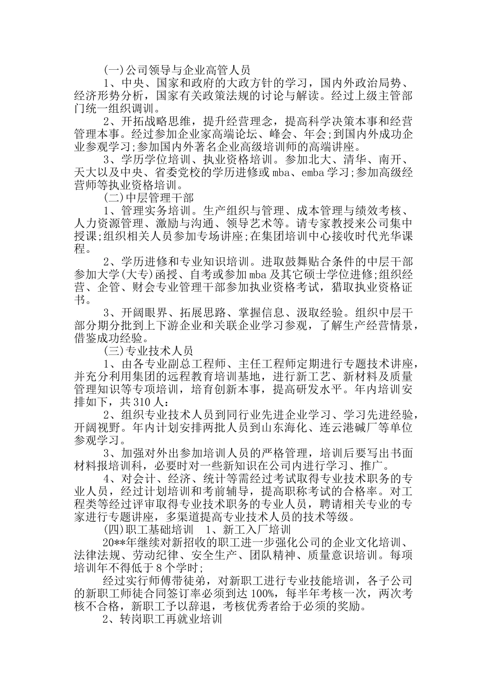 企业员工教育培训计划_第2页