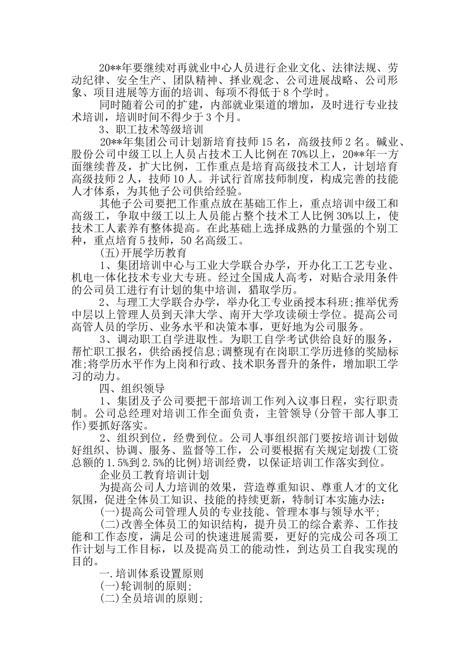 企业员工教育培训计划_第3页