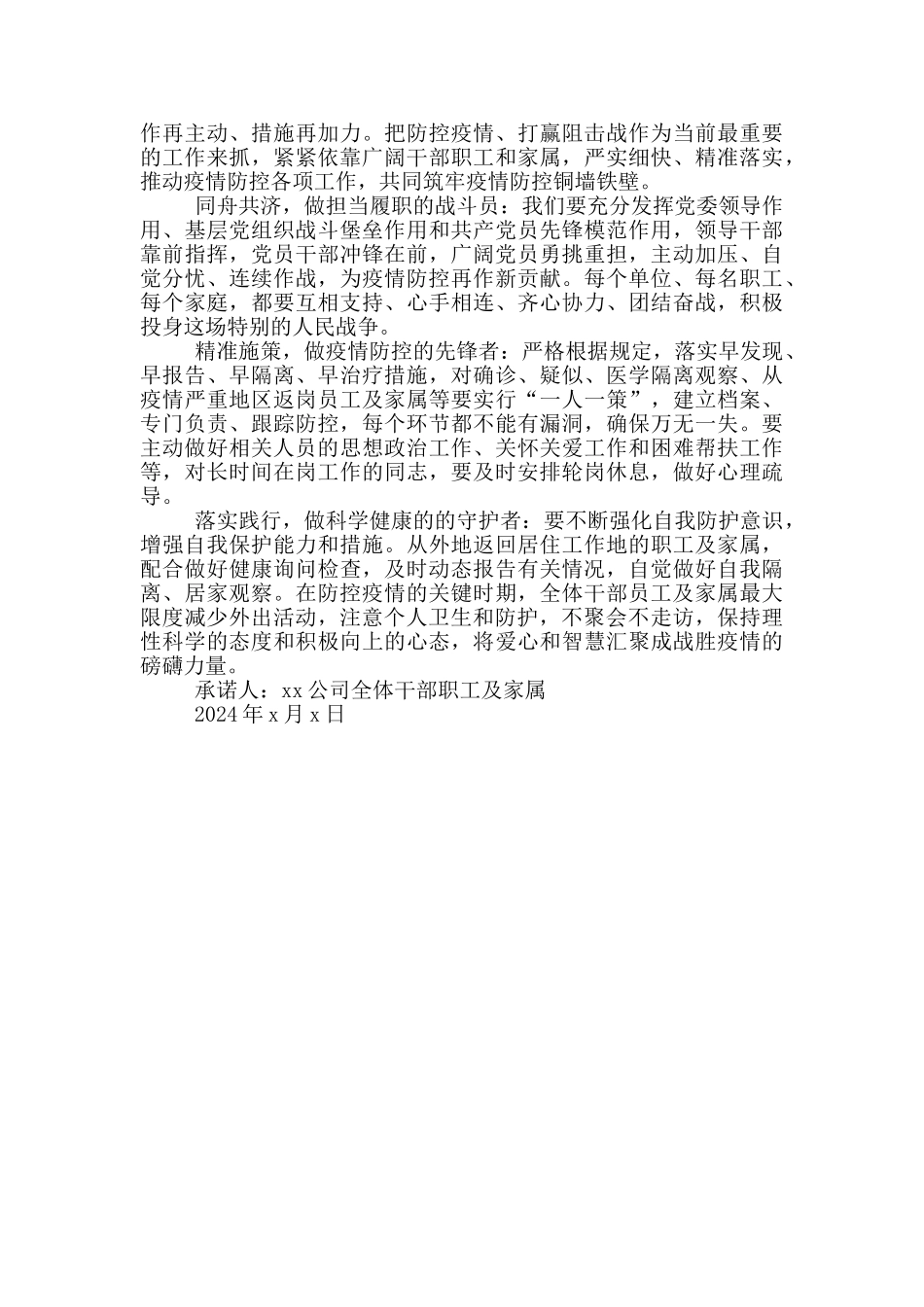 企业员工疫情防控承诺书大全_第2页