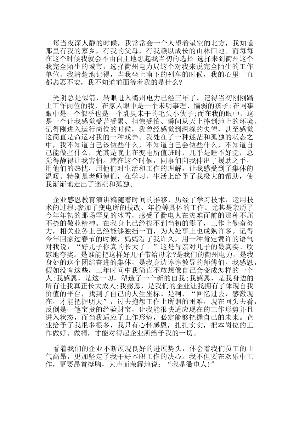 企业员工演讲稿开场白范文5篇2024_第3页