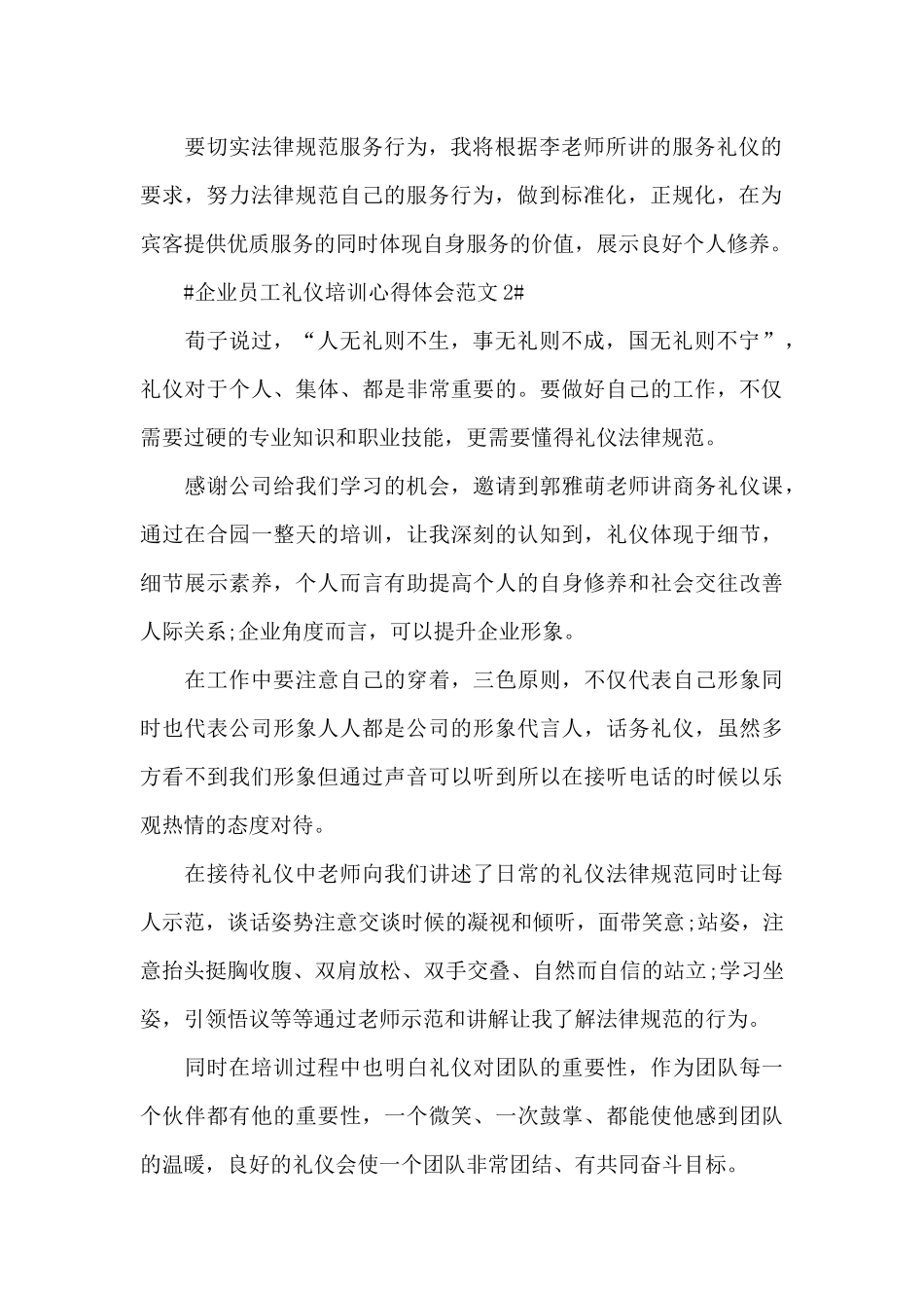 企业员工礼仪培训心得体会范文五篇_第2页