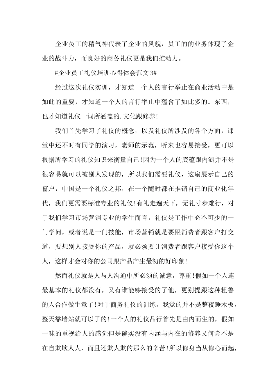 企业员工礼仪培训心得体会范文五篇_第3页