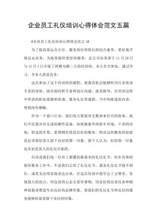 企业员工礼仪培训心得体会范文五篇