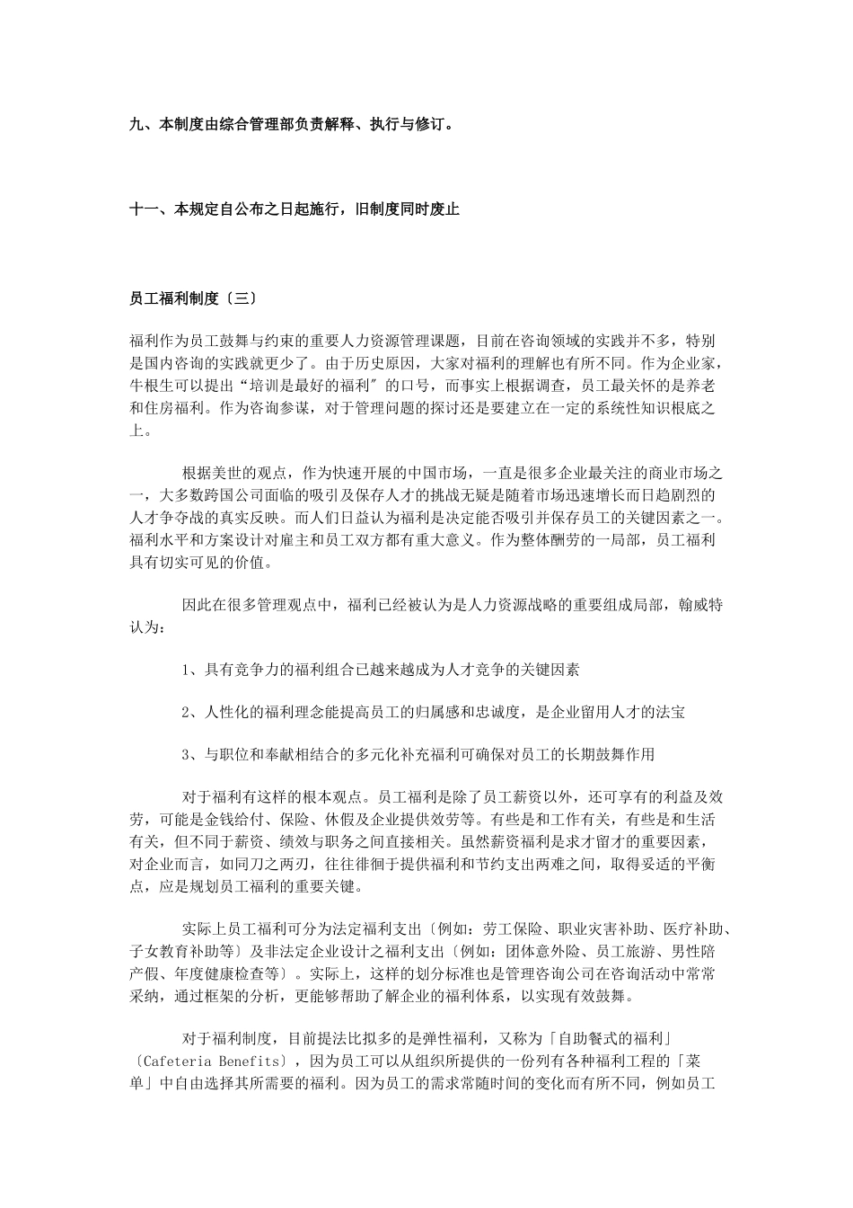企业员工福利制度_第3页