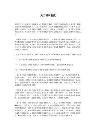 企业员工福利制度