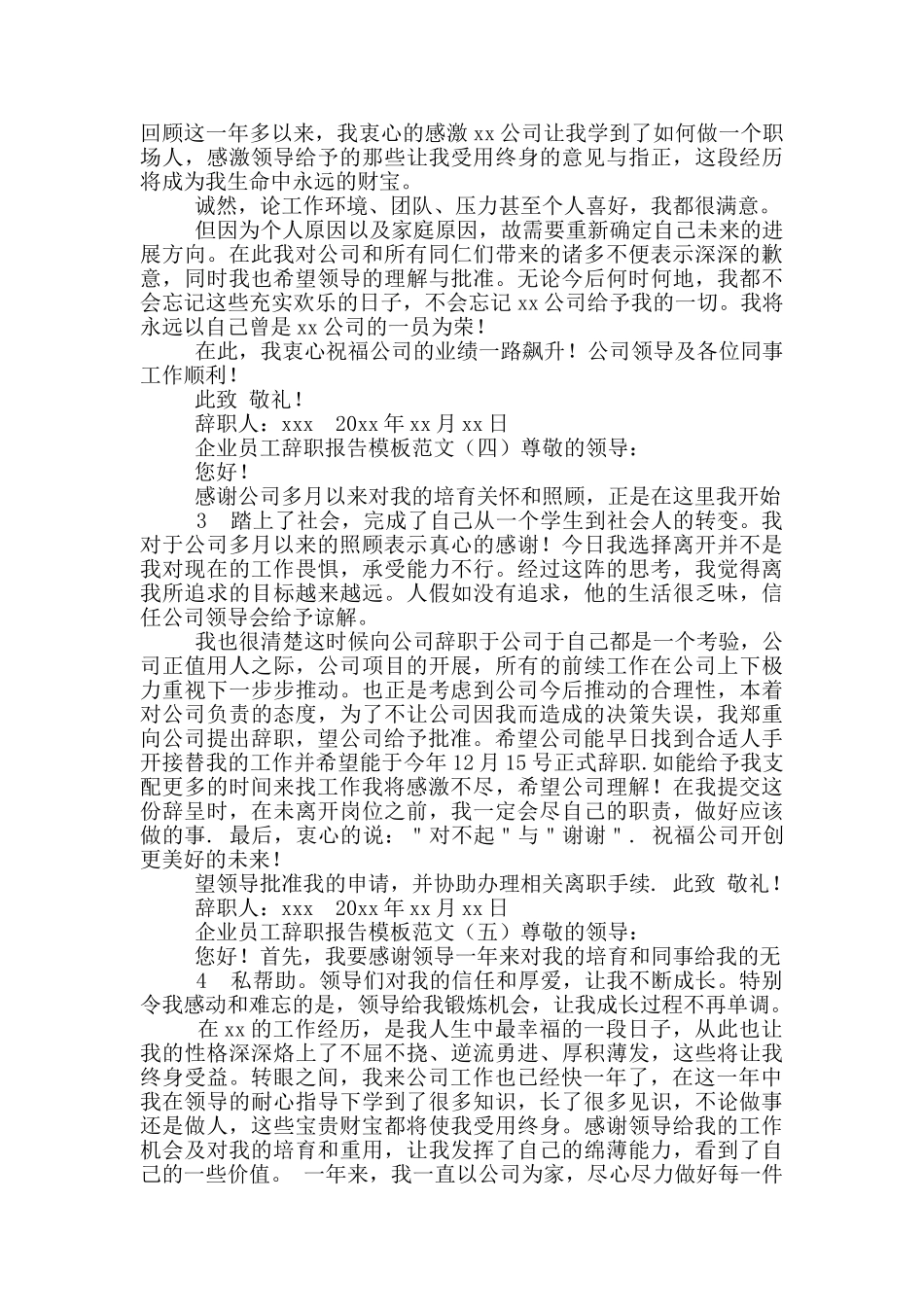 企业员工简短辞职报告_第2页