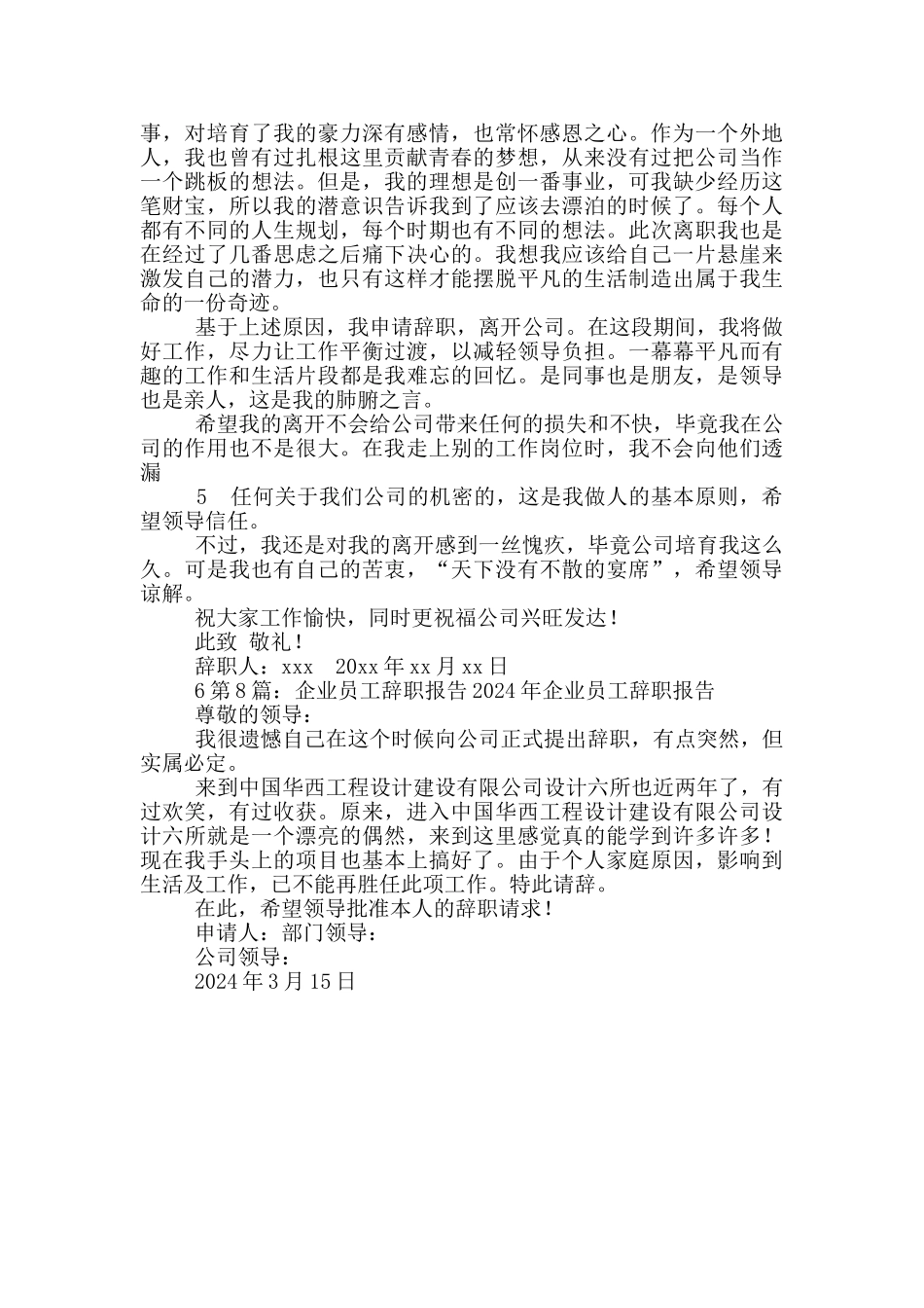 企业员工简短辞职报告_第3页