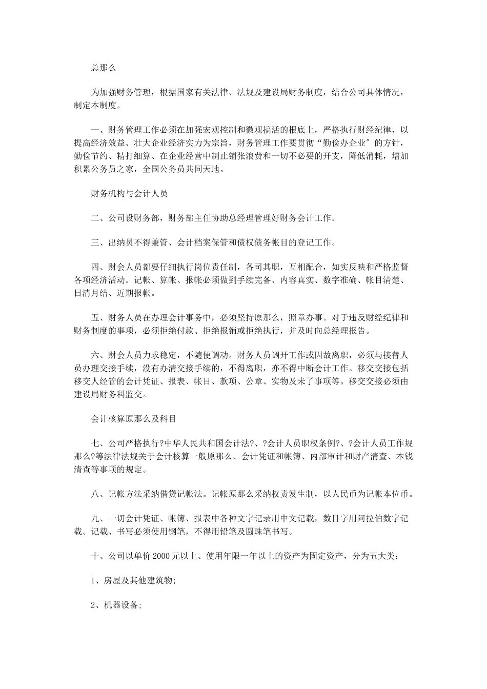 企业员工管理基本守则_第2页