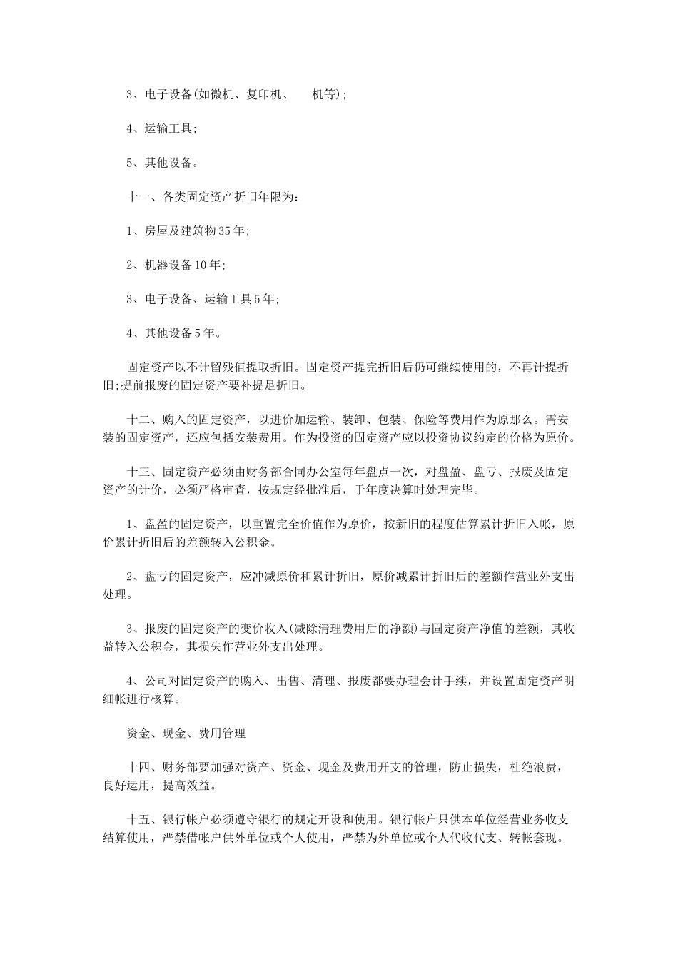 企业员工管理基本守则_第3页