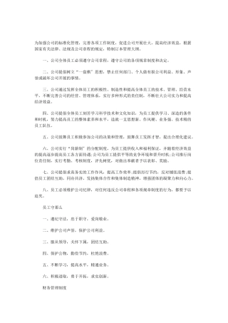 企业员工管理基本守则