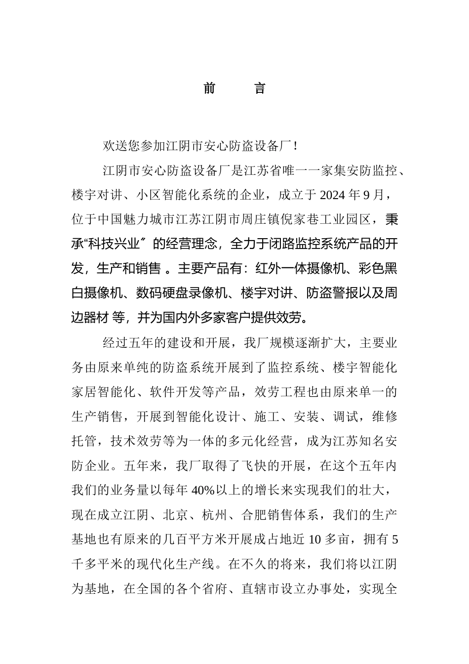 企业员工管理的基本规范_第2页