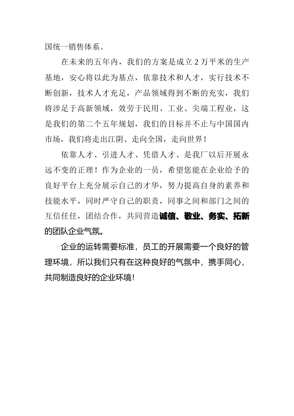 企业员工管理的基本规范_第3页