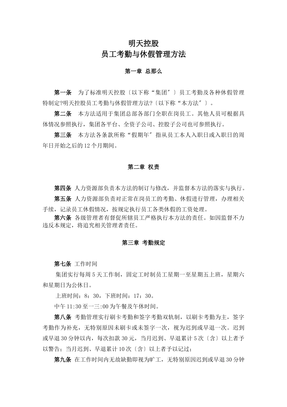企业员工考勤与休假管理规定_第3页