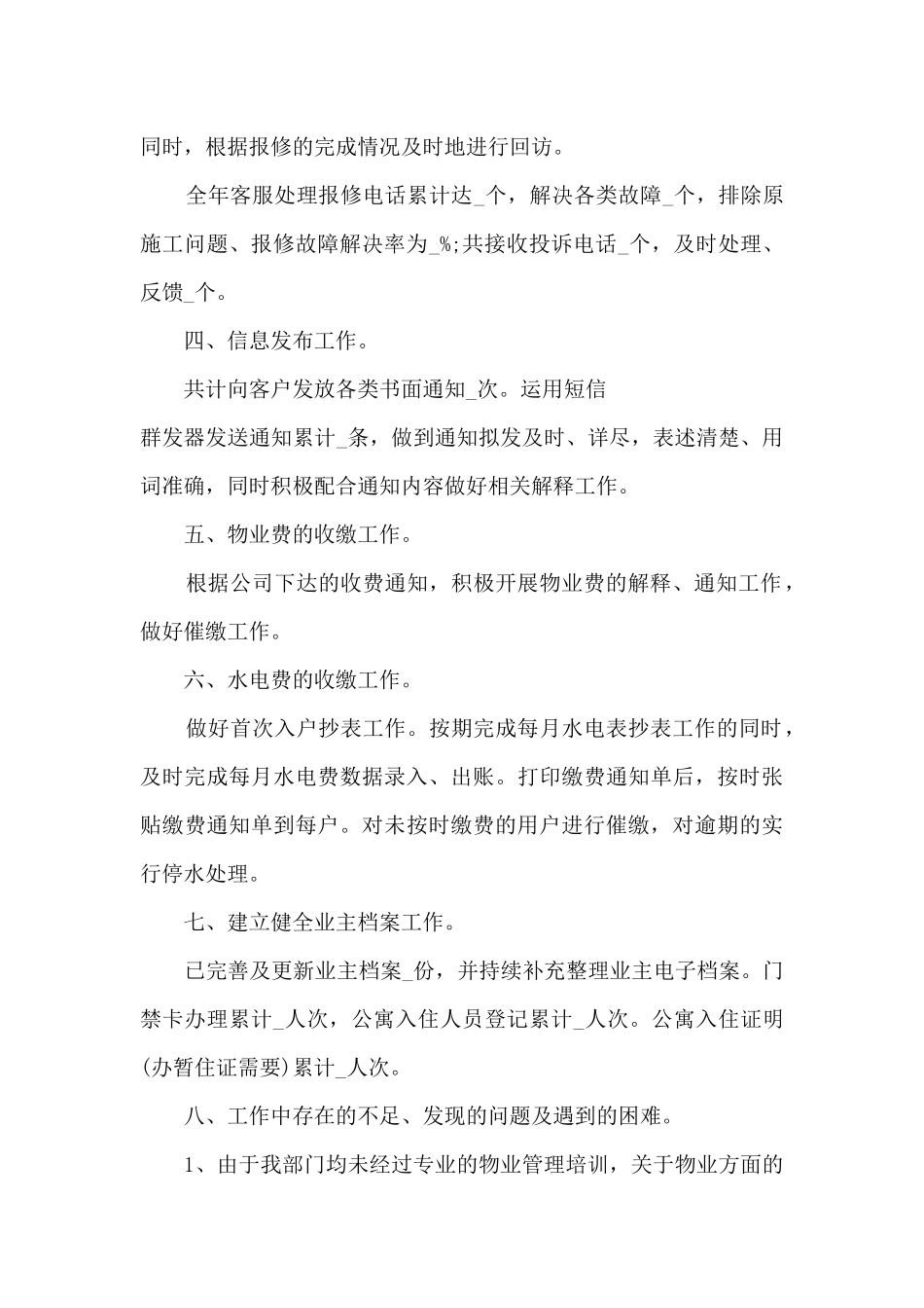 企业员工职业心得总结最新_第2页