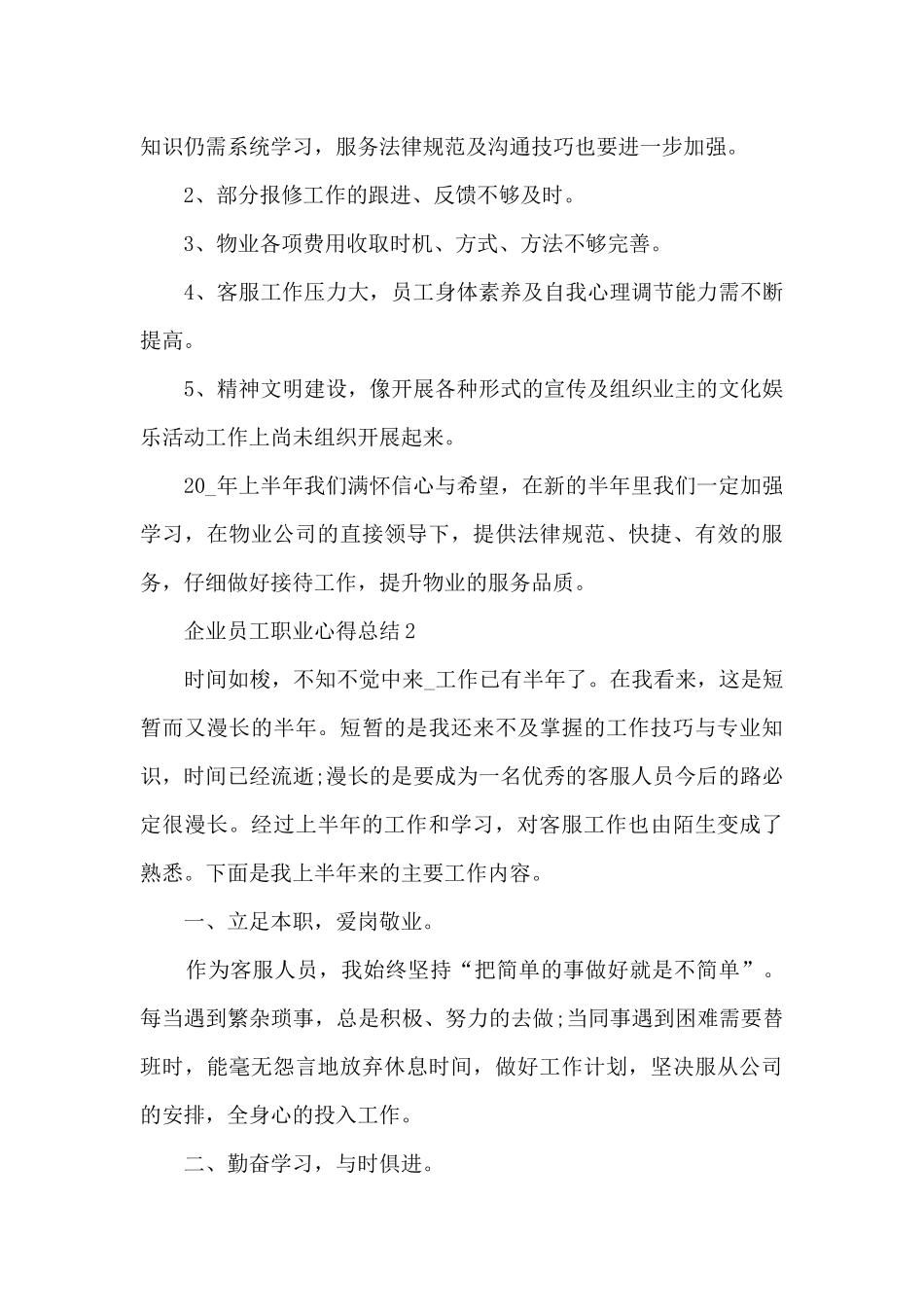 企业员工职业心得总结最新_第3页