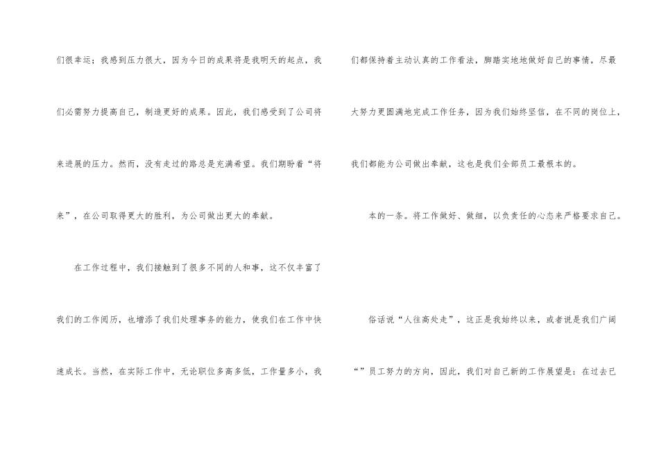 企业员工获奖感言_第2页