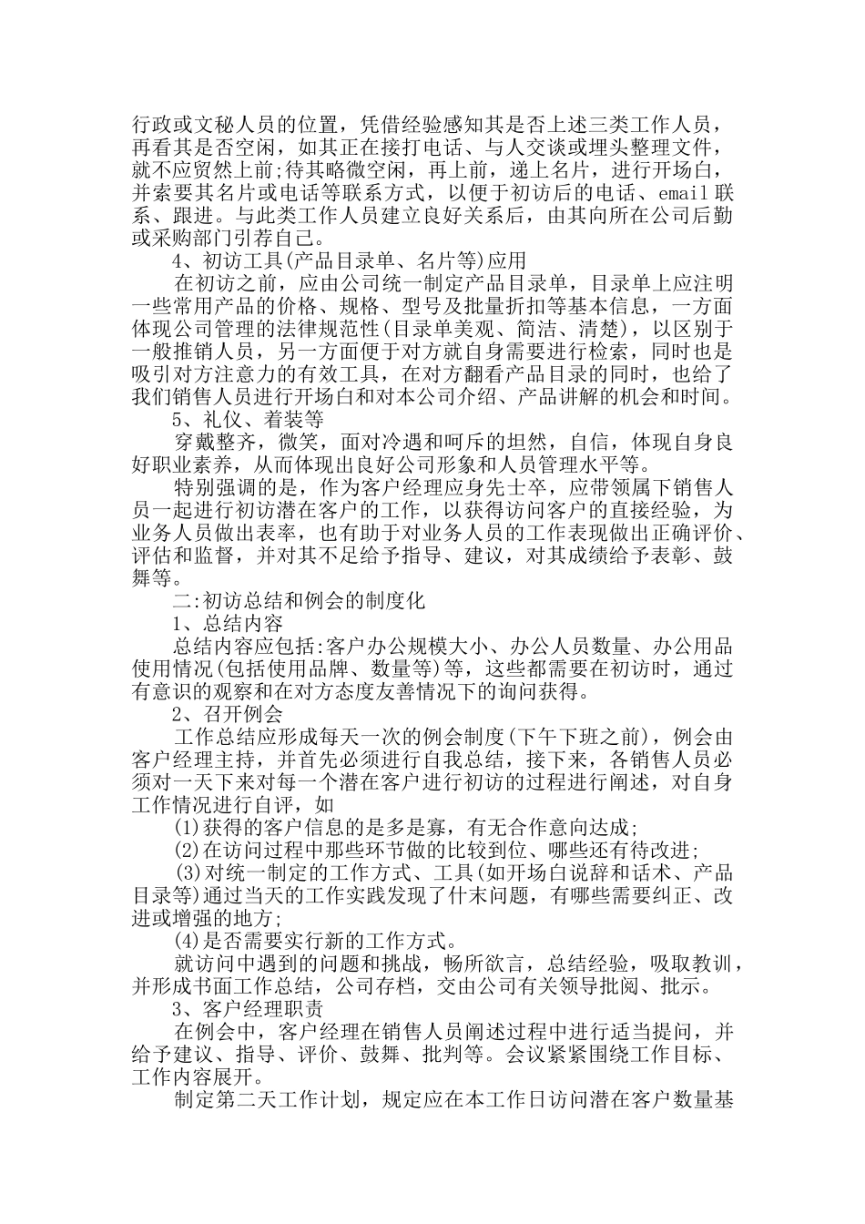 企业员工计划制定_第2页