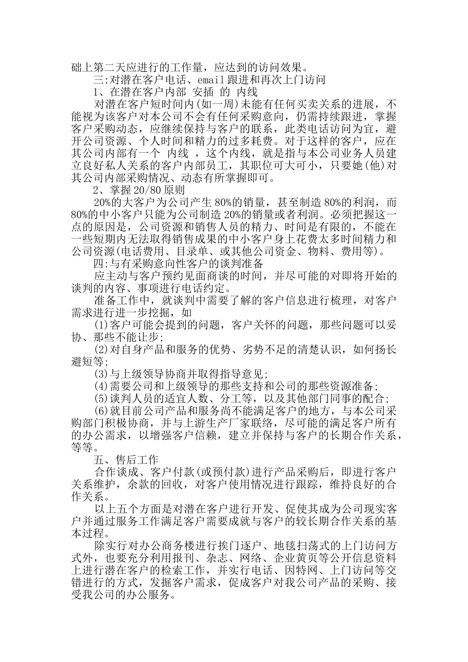 企业员工计划制定_第3页