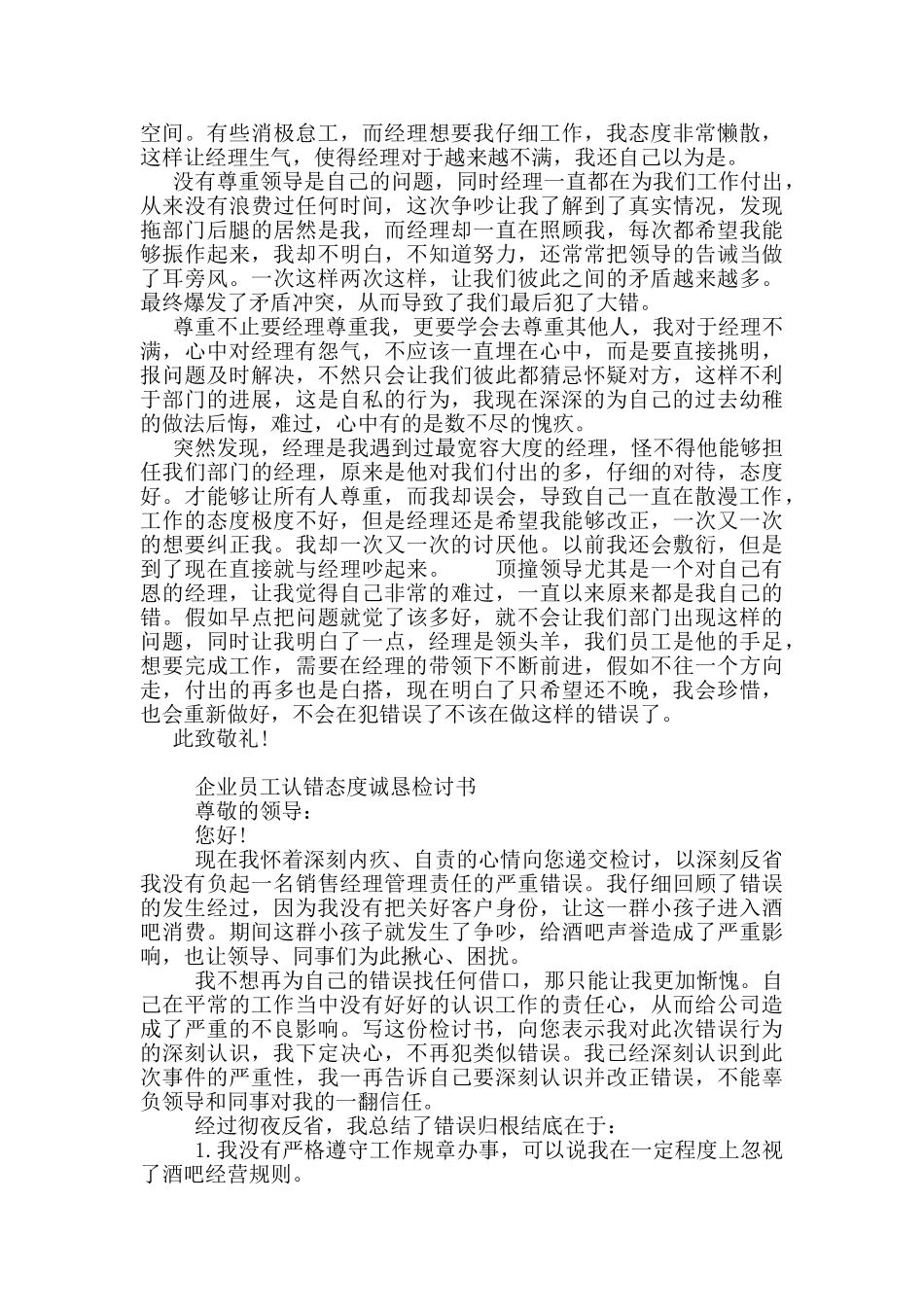 企业员工认错态度诚恳检讨书_第2页