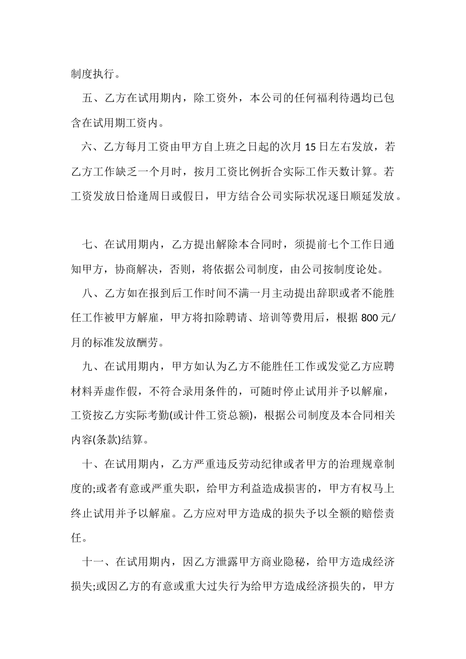 企业员工试用期合同_第2页