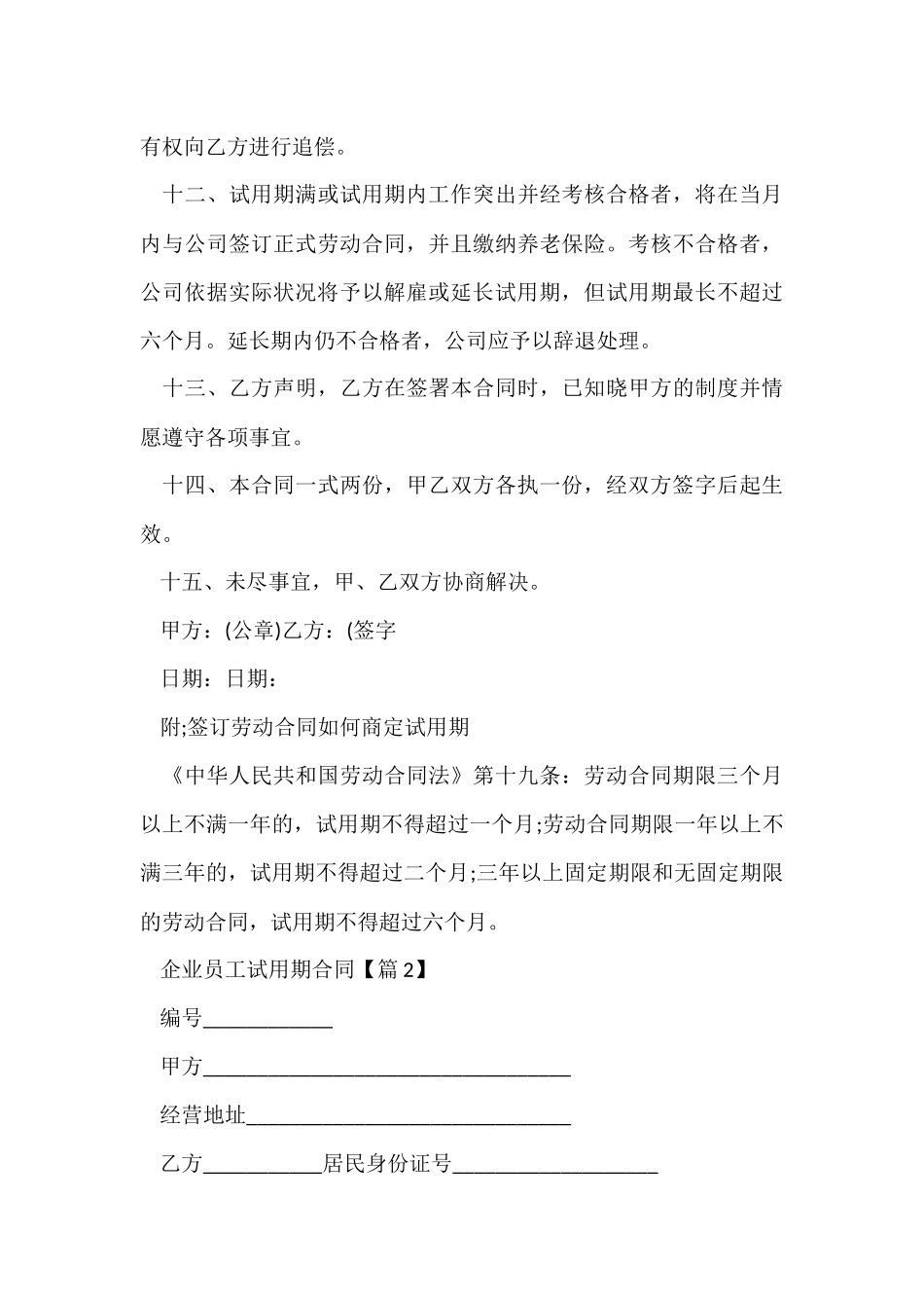 企业员工试用期合同_第3页