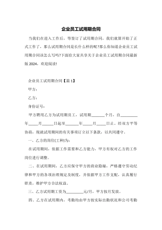 企业员工试用期合同