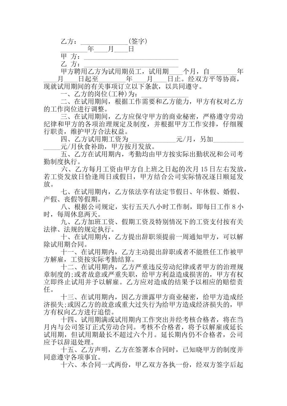 企业员工试用期合同简单范本_第3页
