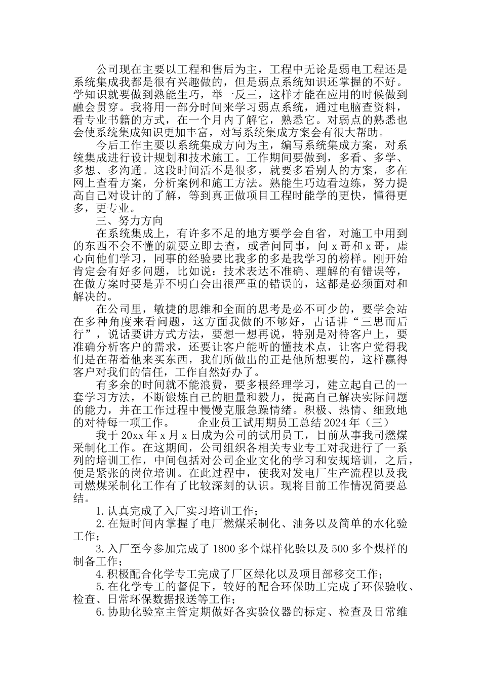 企业员工试用期工作总结2024_第2页