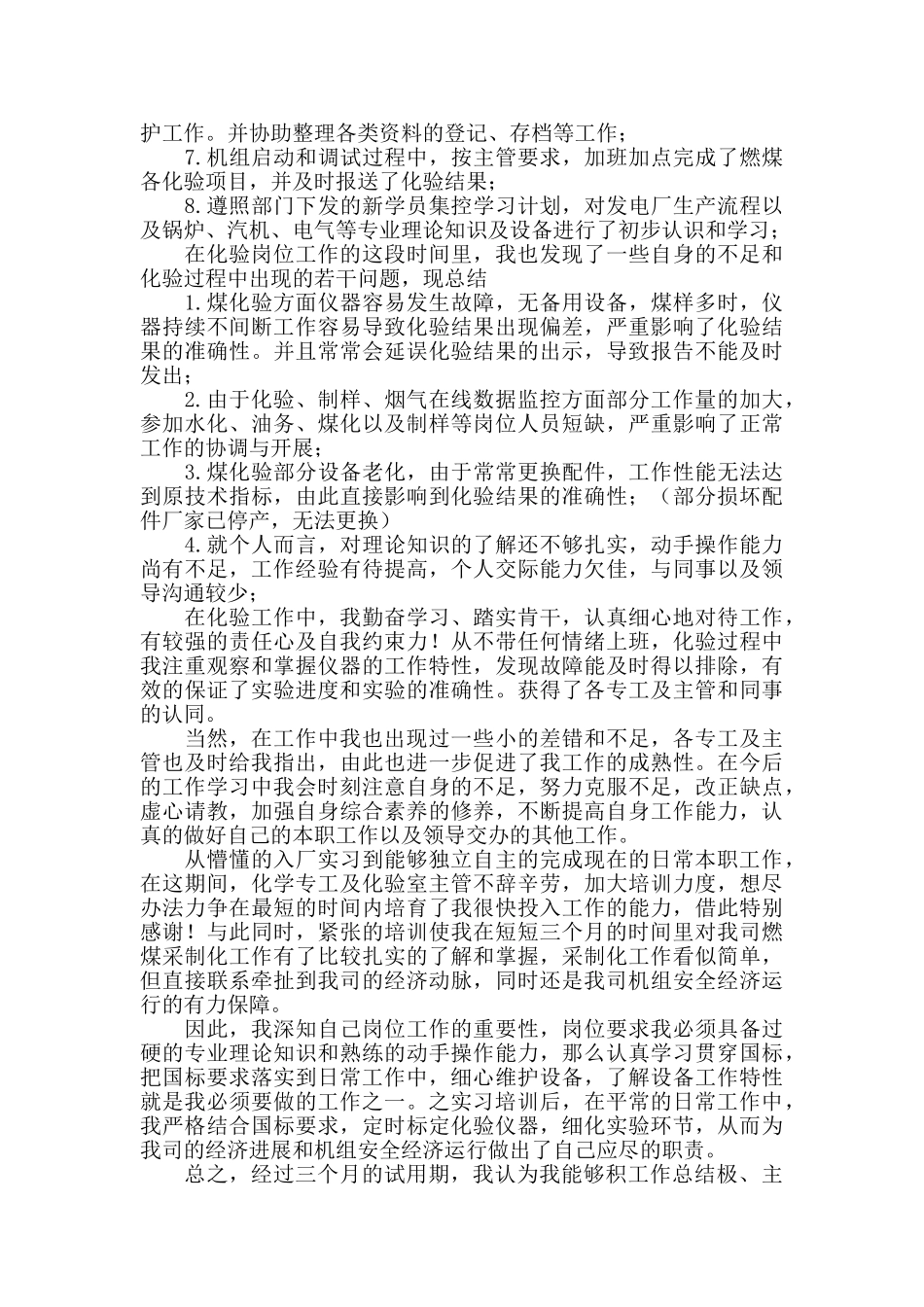 企业员工试用期工作总结2024_第3页