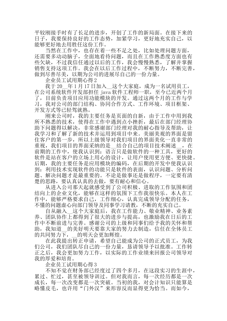 企业员工试用期心得精选范文5篇_第2页